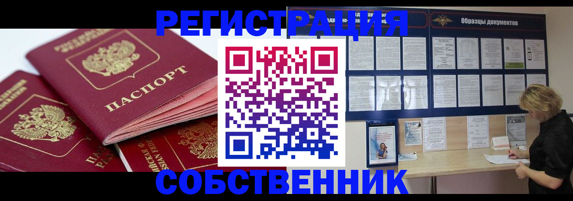 прописка паспорт в Миньяре