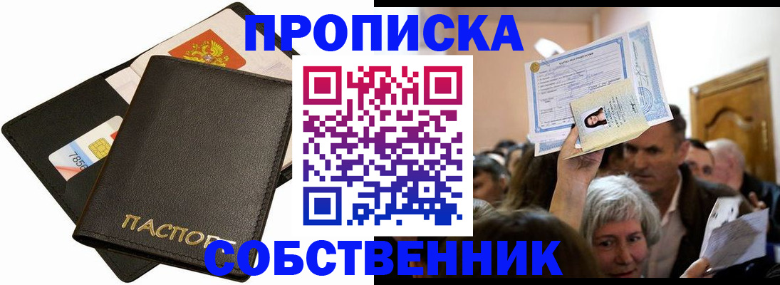 временная регистрация собственник в Миньяре