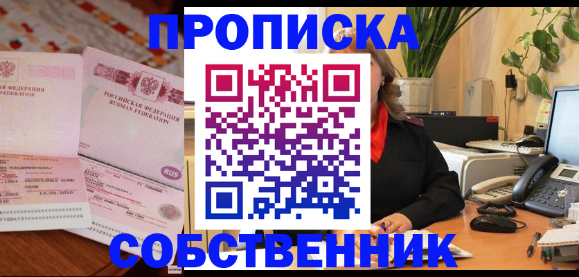 временная регистрация адрес в Миньяре