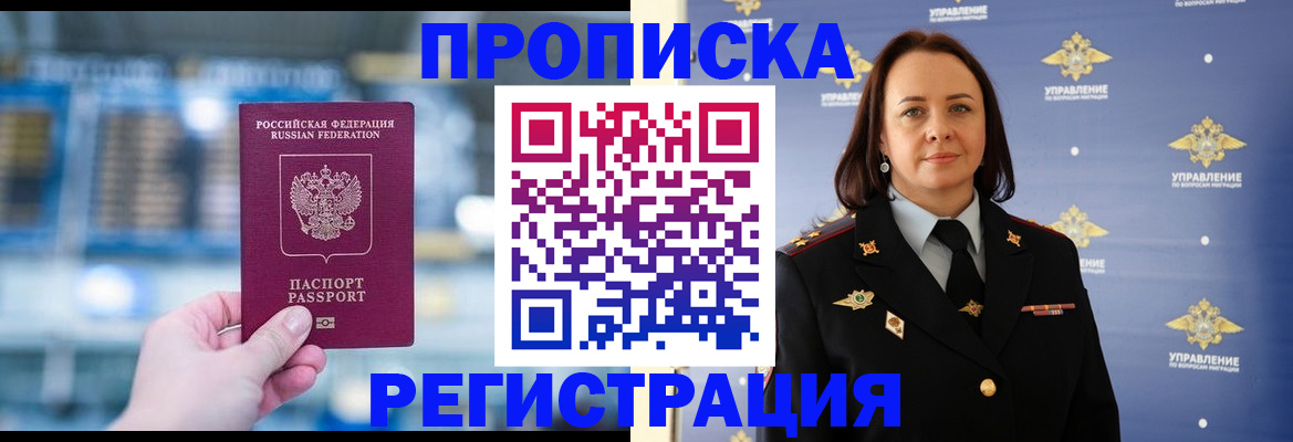 прописка в Миньяре