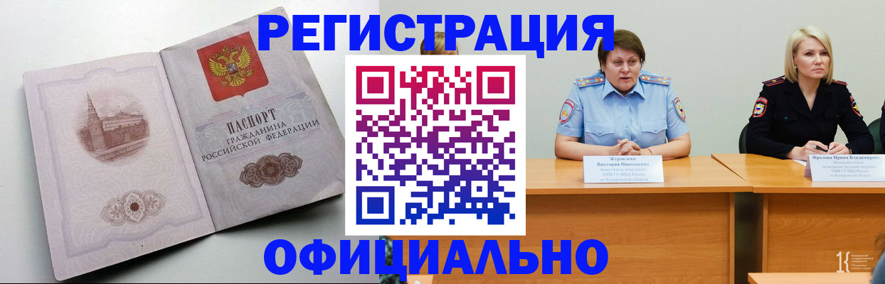 временная прописка в Миньяре
